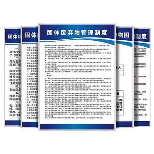 固体废物管理制度牌一般工业固废标识固废处理与处置告知牌废弃物污染防治责任管理制度牌消防安全管理台账
