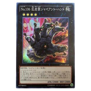 游戏王 日版 CPL1-JP048 SR 巨岩掌 巨手 e3a