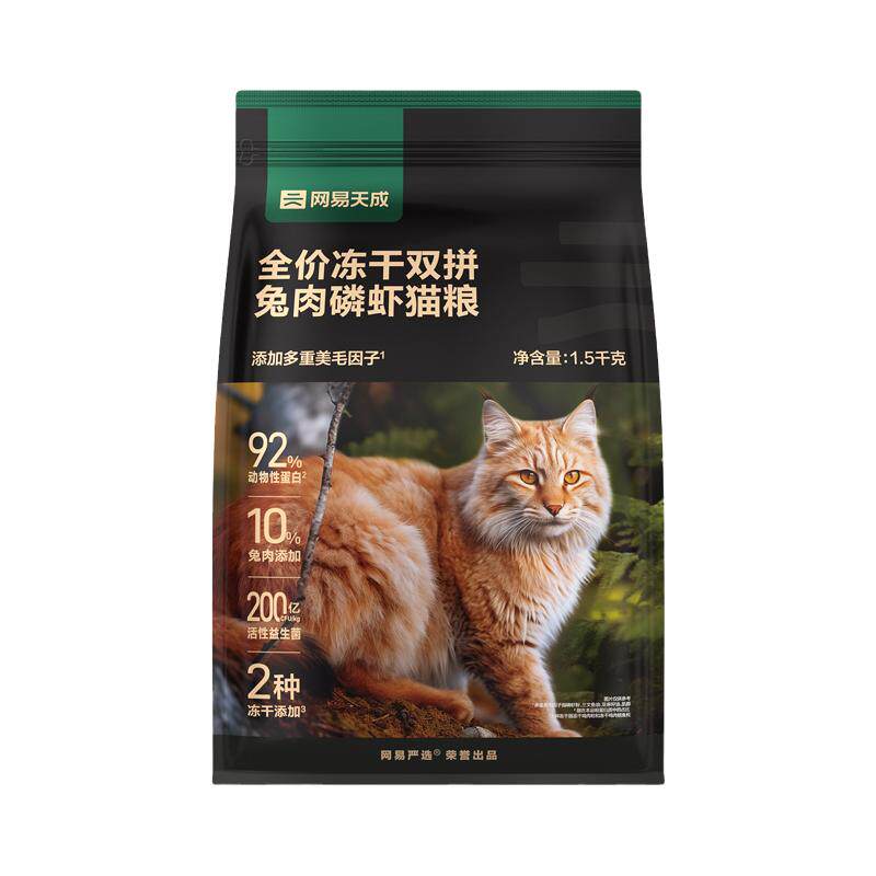 品牌直供网易冻干双拼兔肉猫粮