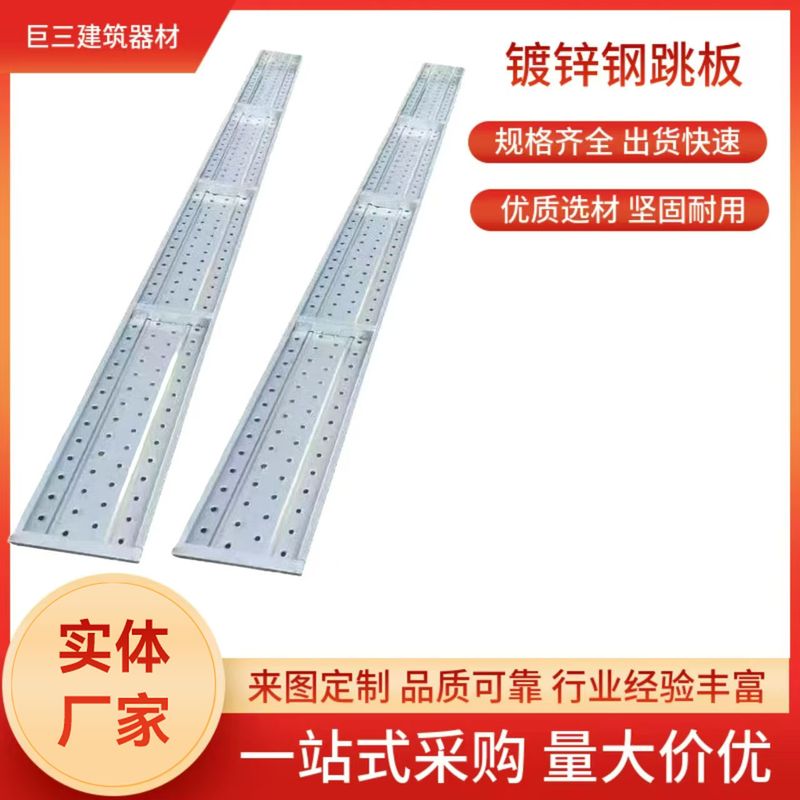 建筑热镀锌钢跳板厂家直销冲孔踏板移动脚踏板脚手架钢架子