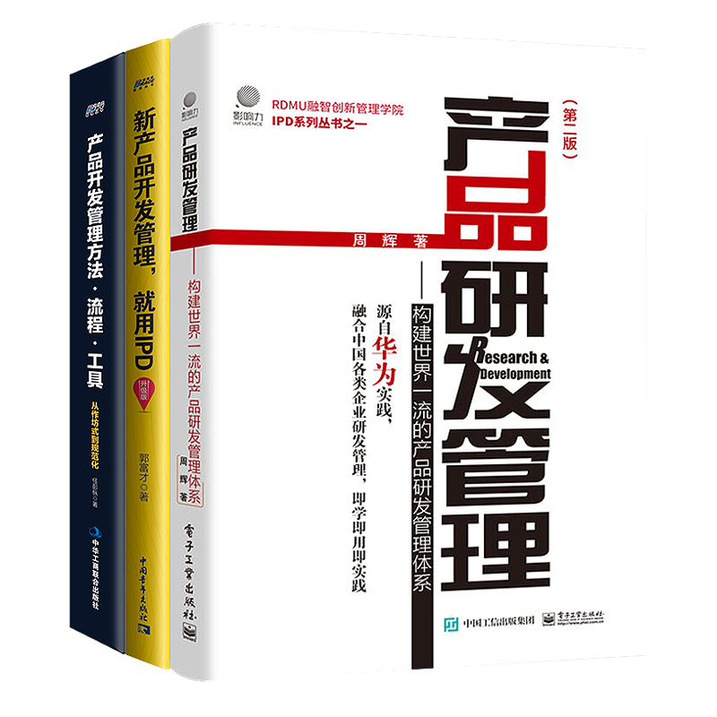 产品开发管理实战本套
