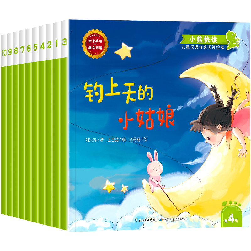 小熊快读儿童汉语分级阅读第4级