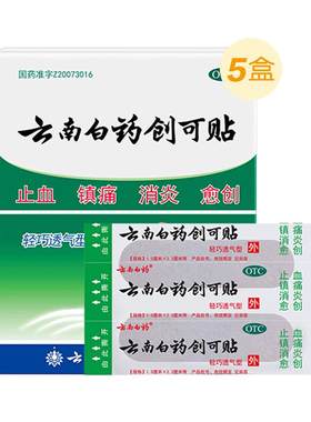 [云南白药]云南白药创可贴100贴/盒