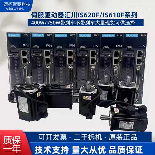 议价汇川pn版总线通讯IS610F750W带刹车IS620F400W伺服驱动器绝对
