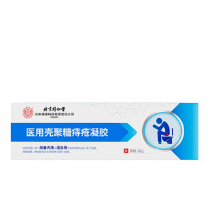 北京同仁堂内廷上用痔疮膏混合痔内外痔专用消肉球卡波姆凝胶正品