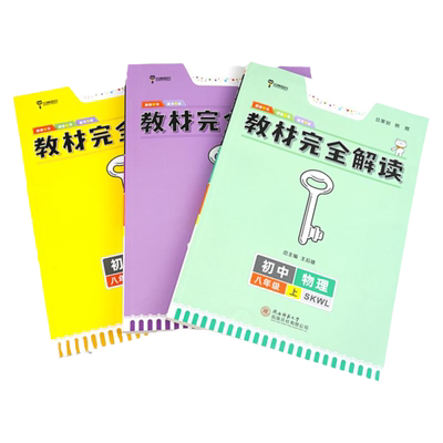 2024新版教材完全解读科目任选