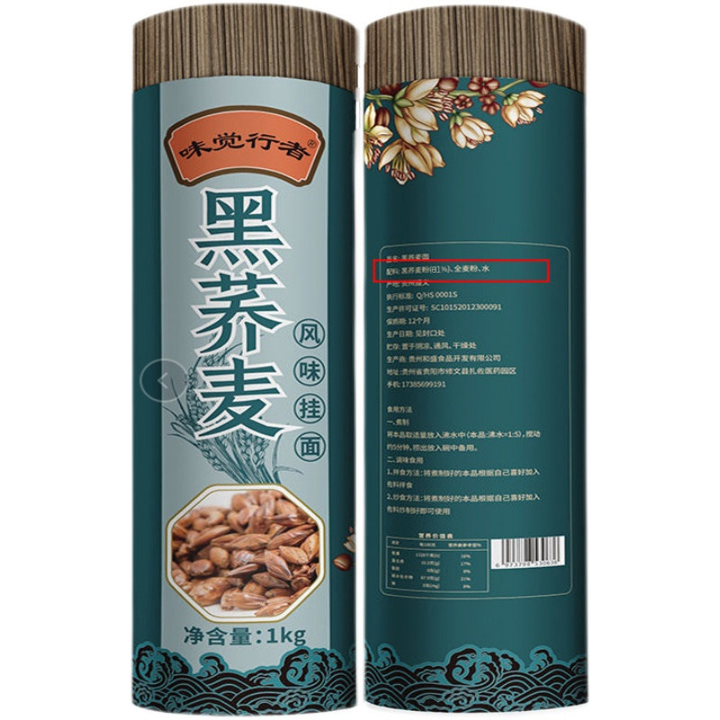 黑荞麦0脂肪粗粮健身营养速食挂面纯全麦杂粮乔麦苦荞面主食面条