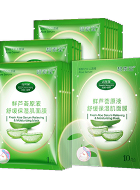 芦荟补水保湿控油祛痘面膜