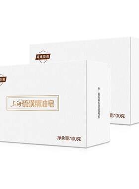 上海硫磺精油香皂正品抑菌非海盐