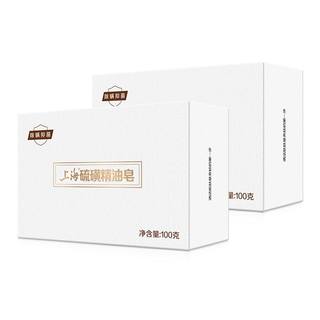 上海硫磺精油香皂洗脸洁面沐浴洗澡肥皂非海盐