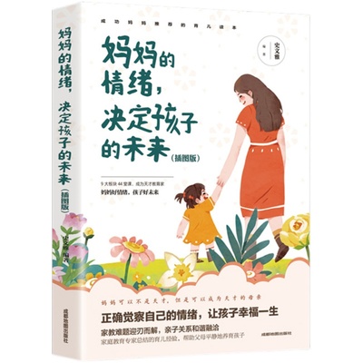 全3本 妈妈情绪决定孩子的未来正面管教好妈妈胜过好老师陪孩子终生身成长走过关键期儿童心理学教育孩子畅销书籍父母必读正版推荐