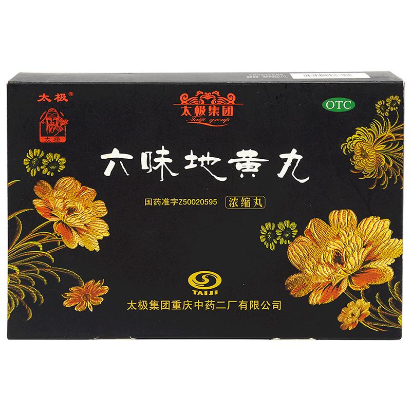 [太极]六味地黄丸117丸*3瓶/盒补肾健脾祛湿调理脾胃中药材肾虚脾虚肾阴虚
