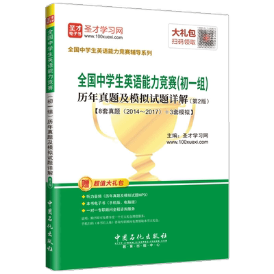 中学生英语能力竞赛初一组真题