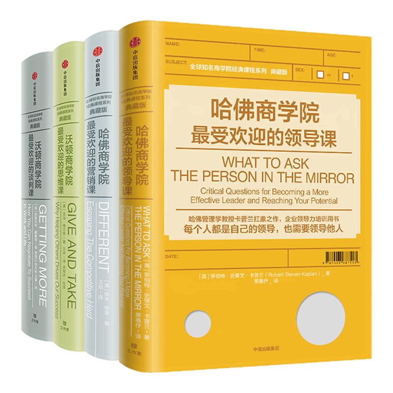 哈佛沃顿公开课中信出版