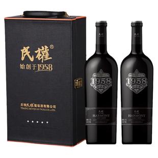 民权葡萄酒红酒纪念版1958赤霞珠干红葡萄酒750ml*2瓶双支礼盒装