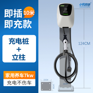 新能源电动汽车充电桩32A家用7KW慢充特斯拉埃安哪吒比亚迪器通用