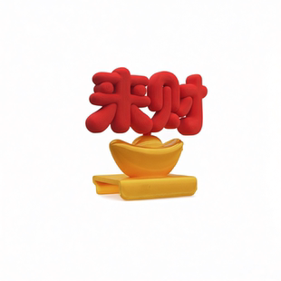 2026新年来财工位摆件打工人解压好物3d装饰古怪创意新款治愈坐着