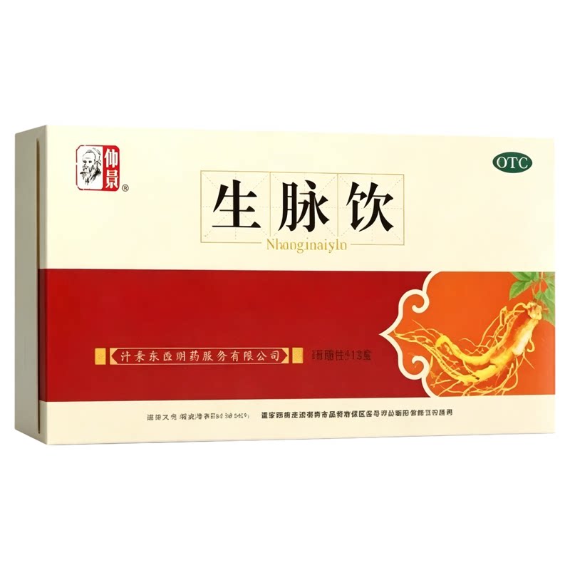 仲景生脉饮人参方(红参)10支 益气 养阴生津气阴两亏心悸气短正品