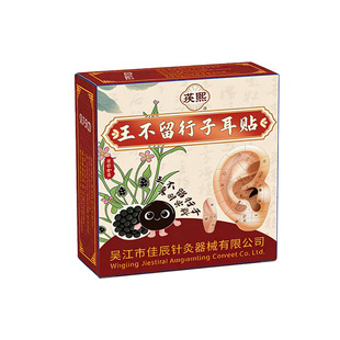 王不留行籽耳穴贴中医用级耳针穴位贴防过敏耳朵模型压力刺激贴sq