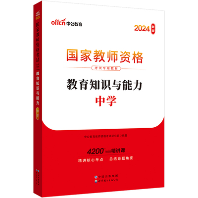 现货中公2024中学教师证资格考试