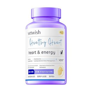 vetwish宠物辅酶q10猫咪保护心脏健康辅助调理强心脏120粒
