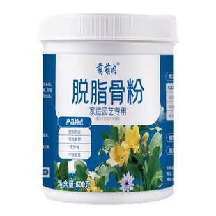 脱脂骨粉花肥料园艺磷钾钙肥开花肥养花缓释有机花肥花卉通用发酵