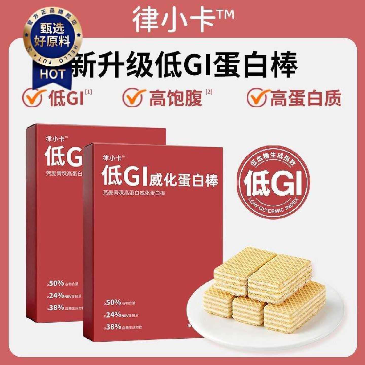 律小卡低GI燕麦青稞高蛋白威化蛋白棒威化饼干轻食代餐低升糖零食