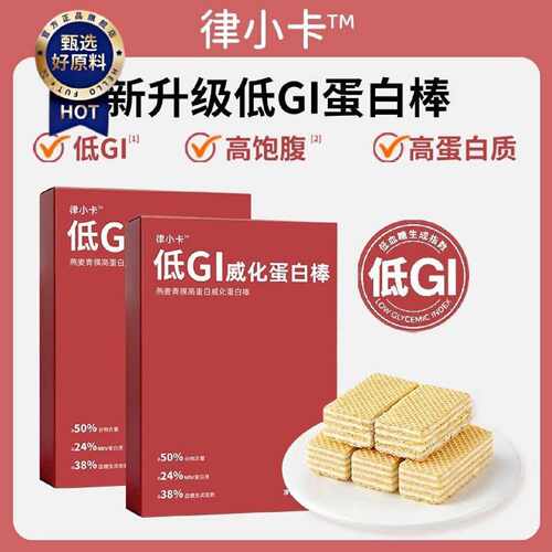 律小卡低GI燕麦青稞高蛋白威化蛋白棒威化饼干轻食代餐低升糖零食