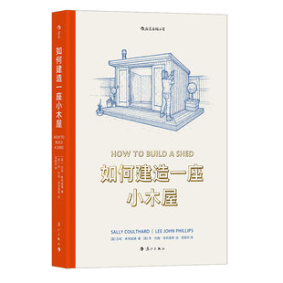 后浪正版现货 如何建造一座小木屋 手工DIY木工花园小屋教程 精美手绘图建筑艺术图解指南书籍