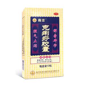 SOUTHOCEAN/南洋克痢痧胶囊0.28g*12粒/盒止泻理气痧气解毒中暑