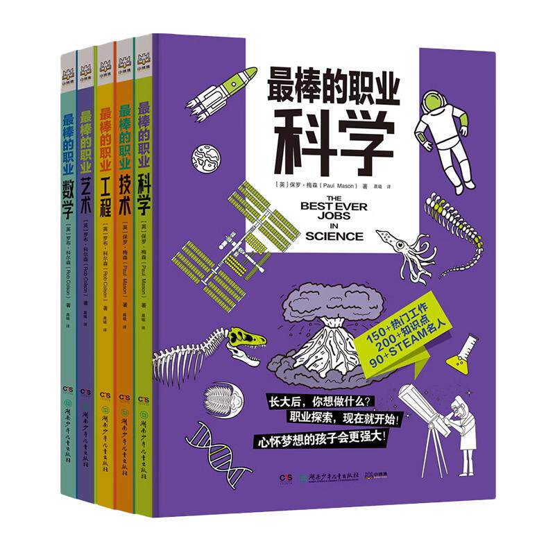 最棒的职业6-8-10岁小学生