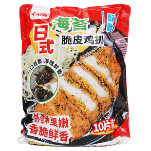 千般就日式海苔脆皮鸡扒裹粉香酥脆鸡排半成品商用油炸小吃1kg/包