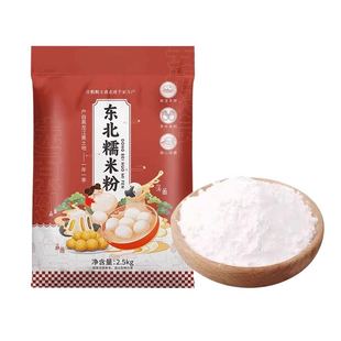 东北糯米粉水磨驴打滚雪媚娘烘培原料汤圆粉粘米纯粉家用