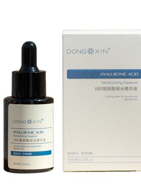 董欣玻尿酸原液补水保湿官方正品