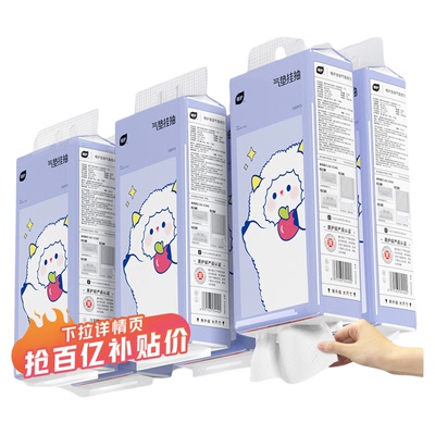 「百亿补贴」植护悬挂式大包抽纸