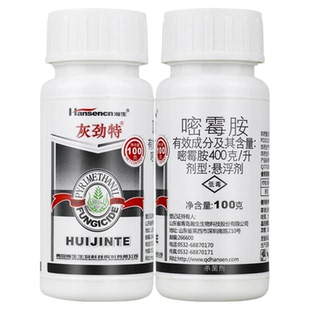 瀚生灰劲特40%嘧霉胺悬浮剂 番茄 灰霉病杀菌剂100克