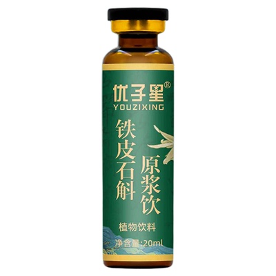 优子星霍山石斛原浆口服液正品石斛的功效与作用铁皮石斛汁原液