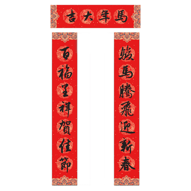 2026马年纯手写春联别墅大门对联 骏马腾飞迎新春百福呈祥贺佳节