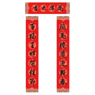 2026马年纯手写春联别墅大门对联 骏马腾飞迎新春百福呈祥贺佳节