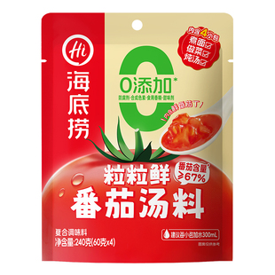 海底捞每粒鲜番茄汤料复合调味料调煮面做菜炖汤不辣番茄底料