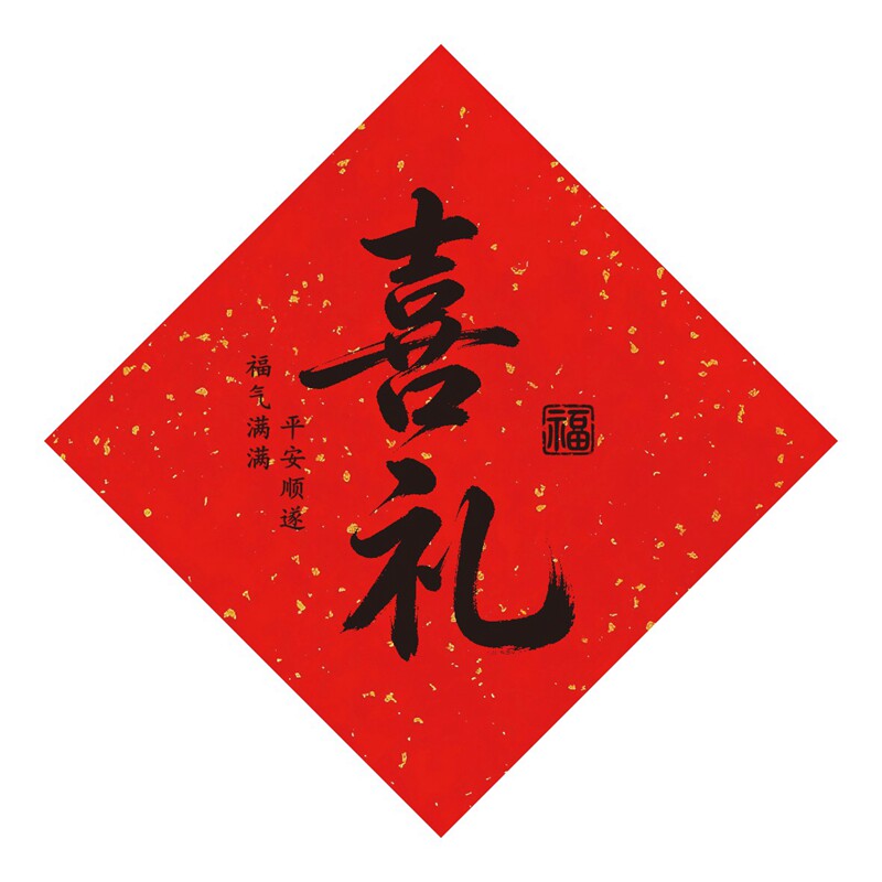 洒金不干胶贴纸乔迁满月婚礼标签