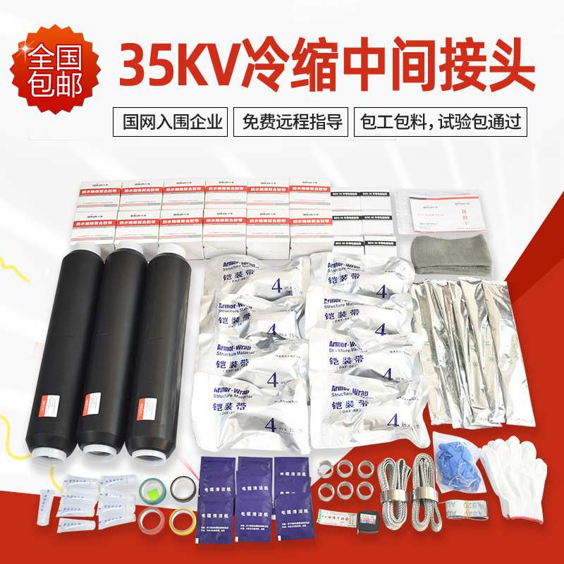 民赛35kv冷缩电缆中间接头JLS-35高压冷缩绝缘附件电缆冷缩连接管