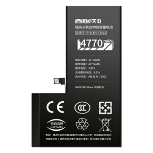 【国家3C认证】恒能天电正品适用苹果14Promax电池大容量iphone14pro更换14plus Apple十四代手机14pm电芯板