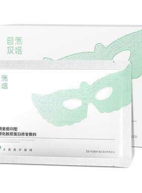 自然攻略医用III型胶原修复敷料