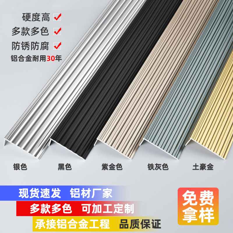 铝合金楼梯防滑条加厚L角包压条角条粘楼梯防滑条踏步自厂家台阶