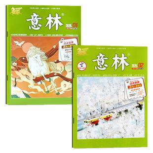 意林杂志2026年2月04期【1-5期/全年/半年订阅/2025年】初中生少年版小国学初高中作文素材青春励志读者青年文摘过刊单本