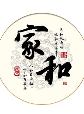 家和万事兴装饰画走廊过道壁画