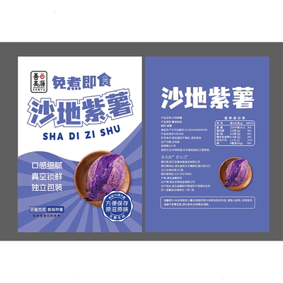 即食紫薯蜜薯鲜蒸免煮粗粮膳食