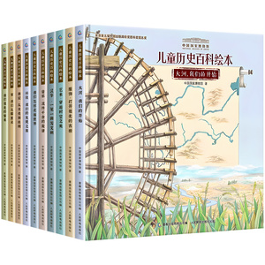 中国国家博物馆儿童历史百科绘本