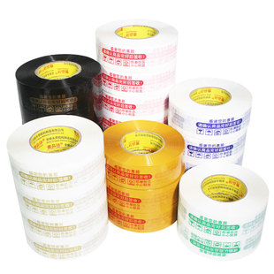大胶带警示语淘宝胶带封箱带快递打包封口胶布包装大卷透明胶纸胶条批发定制白底红字蓝字布条打包带包装带